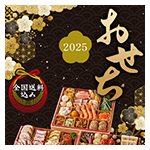 osechi2024_news.png