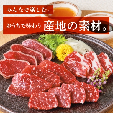 みんなで楽しむ。お家で味わう産地の素材。