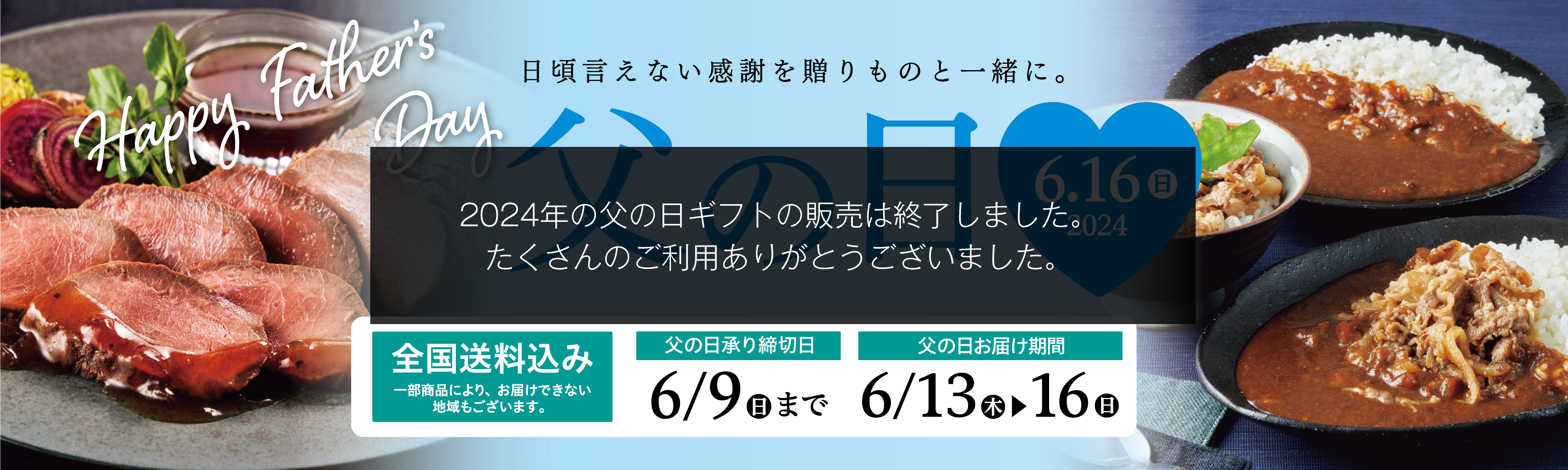 2023年父の日