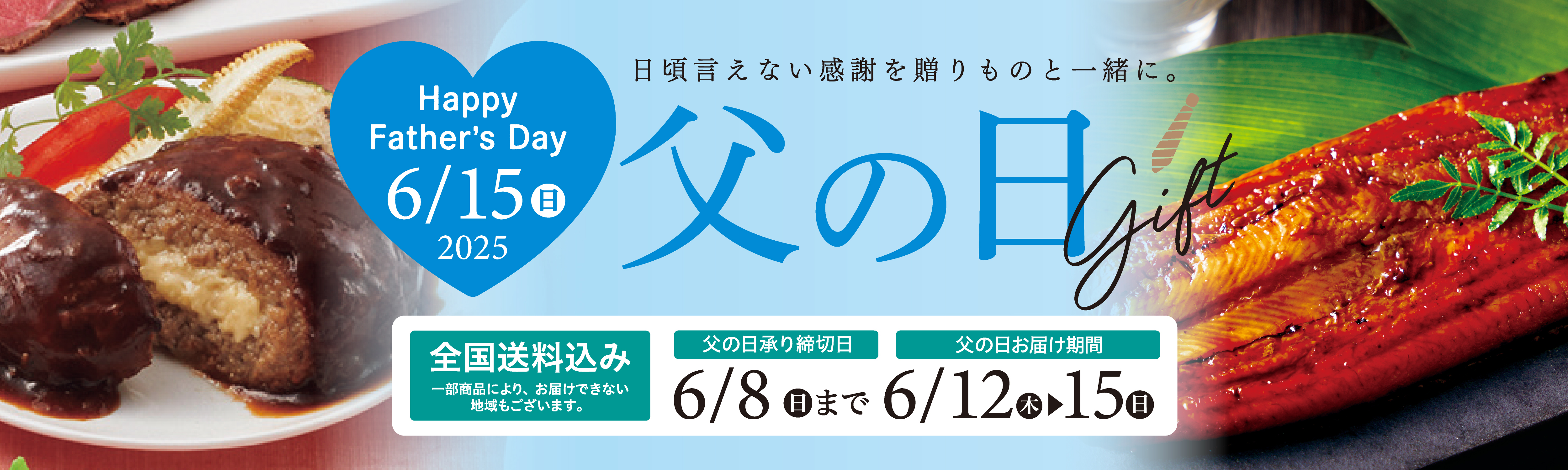 父の日2025