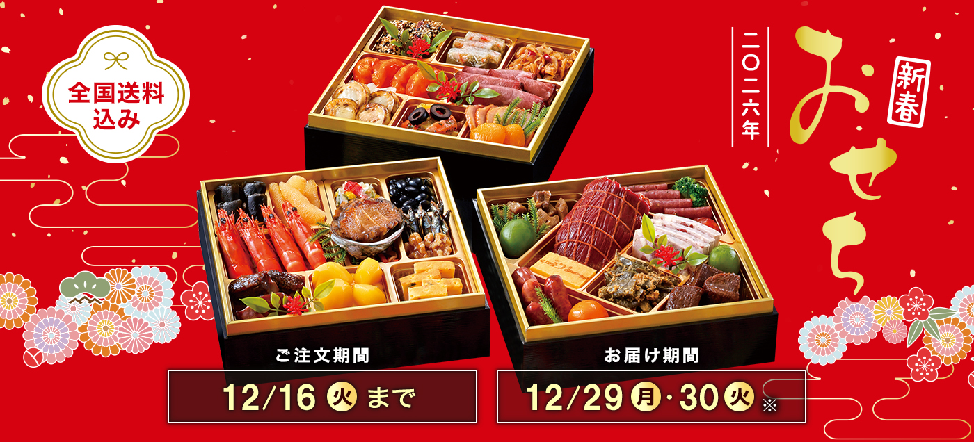 osechi26_slide_pc.jpg