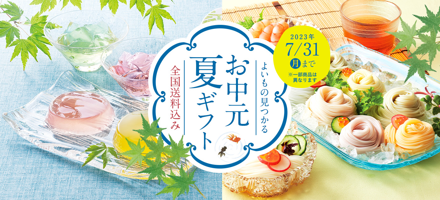 /img/2023ochugen_slide_PC.jpg